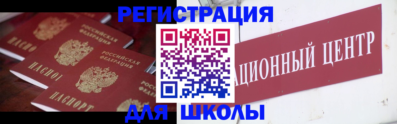 прописка в Новошахтинске