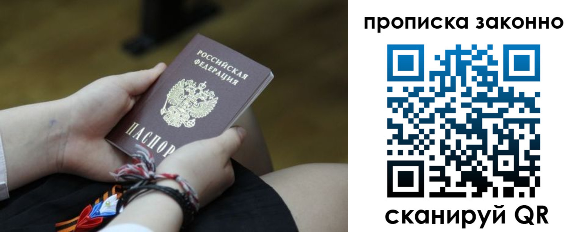 временная регистрация для школы в Новошахтинске