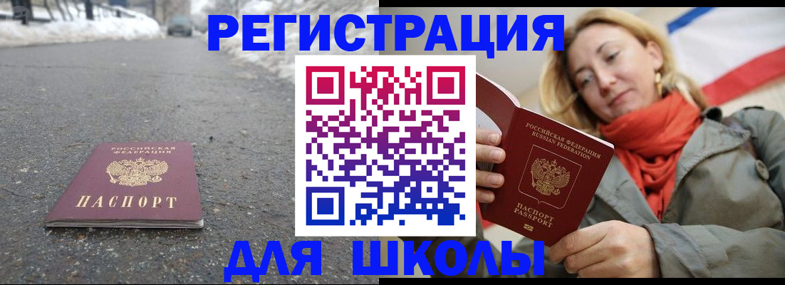 временная регистрация адрес в Новошахтинске