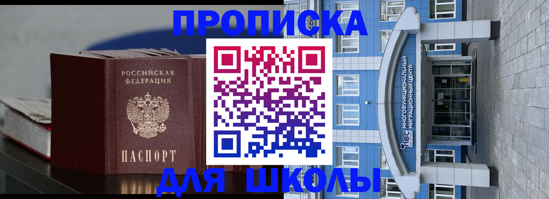 прописка регистрация в Новошахтинске