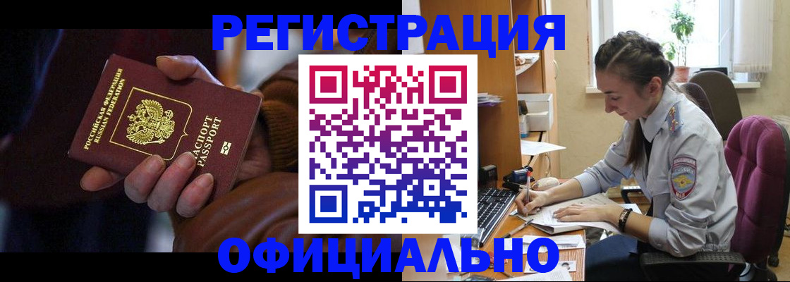 временная регистрация для всех в Новошахтинске