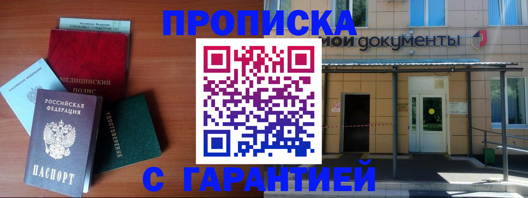 временная регистрация собственник в Новошахтинске