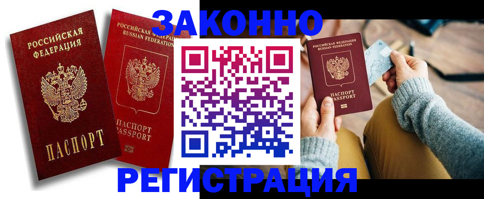 прописка поиск в Новошахтинске