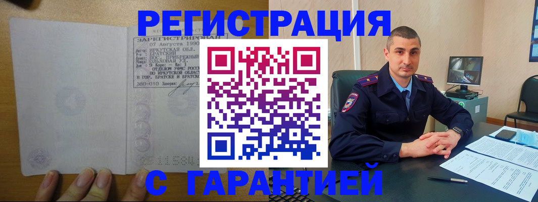 прописка штамп в Новошахтинске