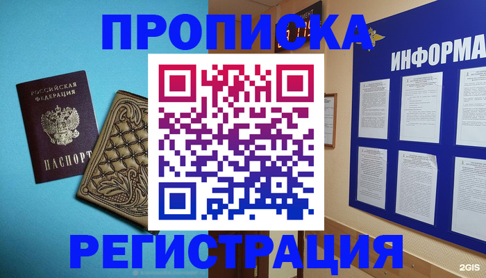 прописка законно в Новошахтинске