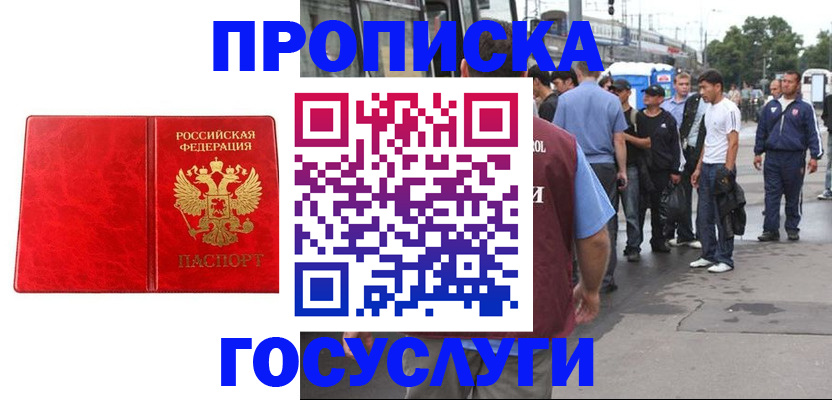 прописка для кредита в Новошахтинске