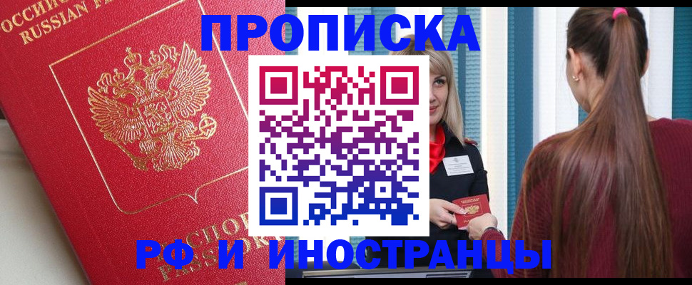 прописка в квартире в Новошахтинске