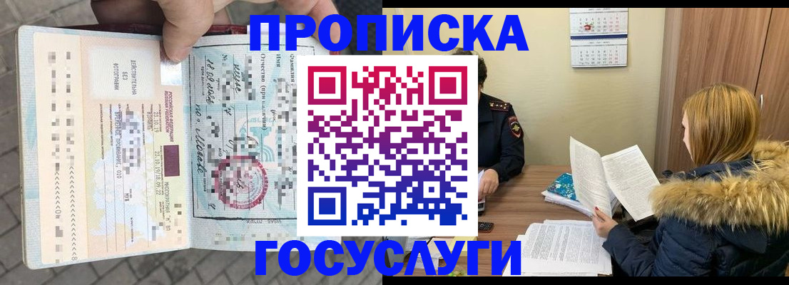 временная регистрация для всех в Новошахтинске