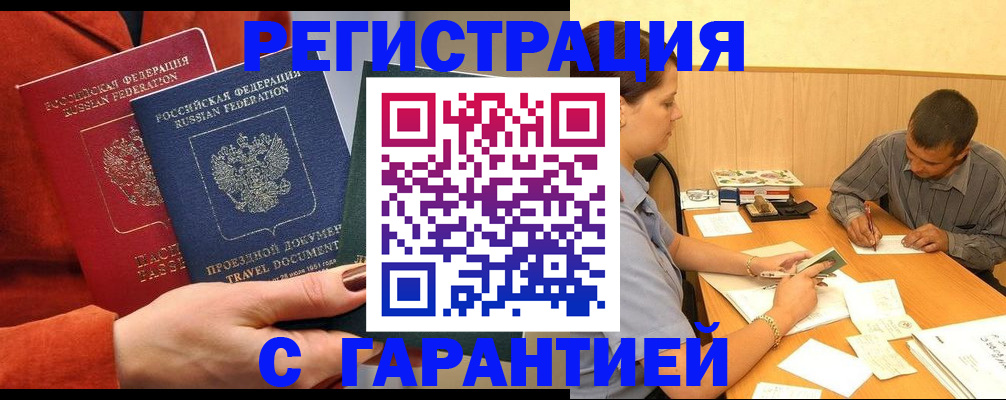 прописка паспорт в Новошахтинске